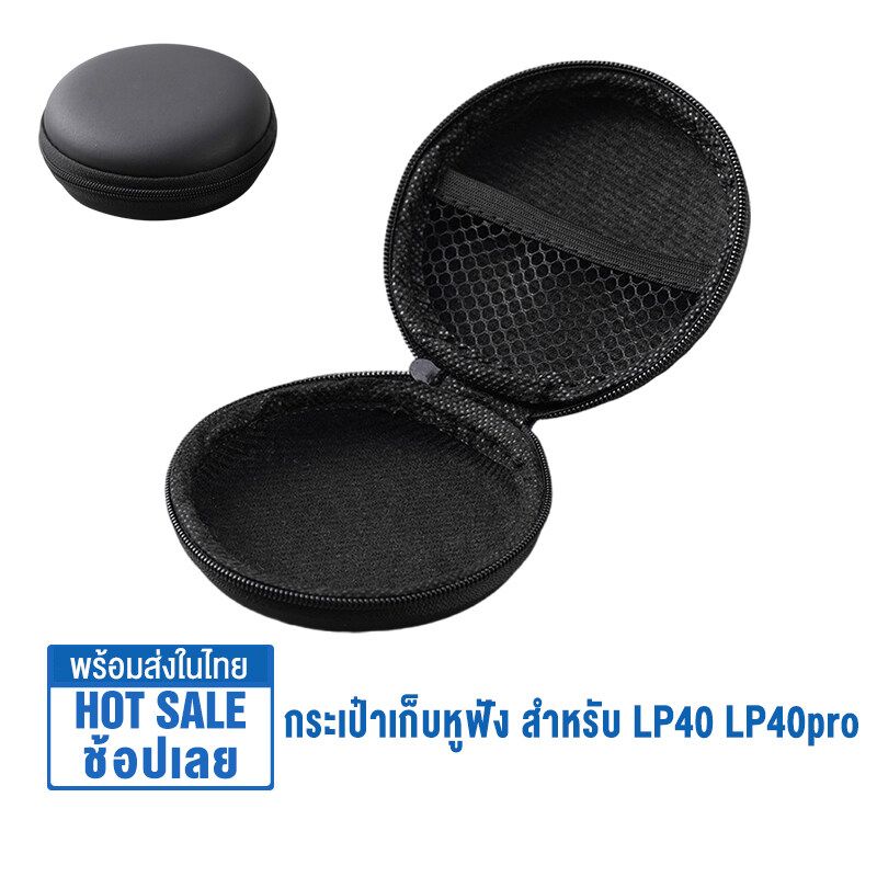 กระเป๋าเก็บหูฟังสำหรับ LP40 LP40pro Headphone storage bag