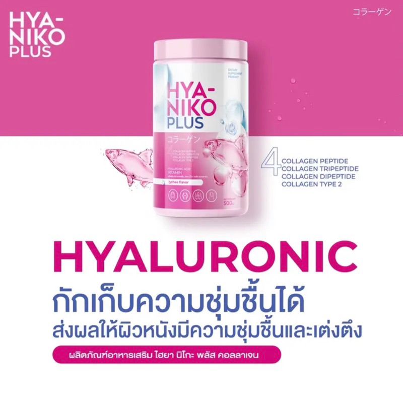 ลูกค้าใหม่ เก็บโค้ดไลฟ์เหลือ 90.-พร้อมส่ง ส่งฟรี NIKO gluta & HYA niko PLUS นิโกะ ซื้อ1แถม2 #nikogluta