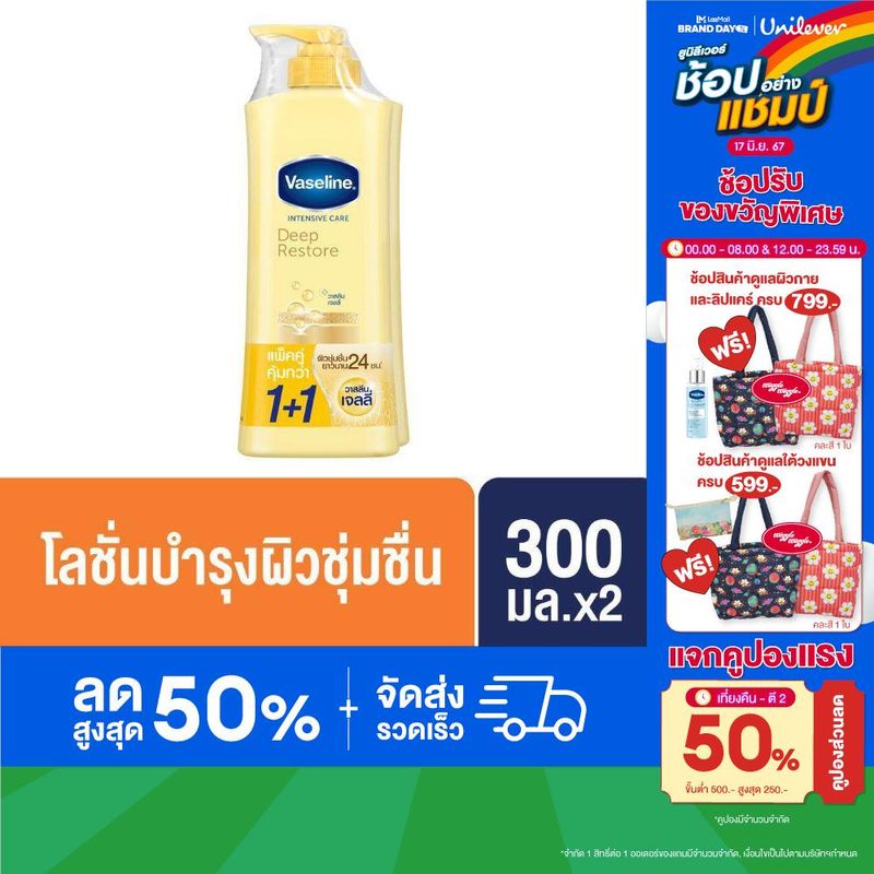 วาสลีน อินเทนซีฟ แคร์ โลชั่น ดีพ รีสโตร์ ผิวชุ่มชื่น 300 มล. แพ็คคู่ Vaseline Intensive care Lotion Deep Restore Yellow 300 ml. Twin( ครีมทาผิว ครีมกันแดด lotion Whitening Lotion Bo