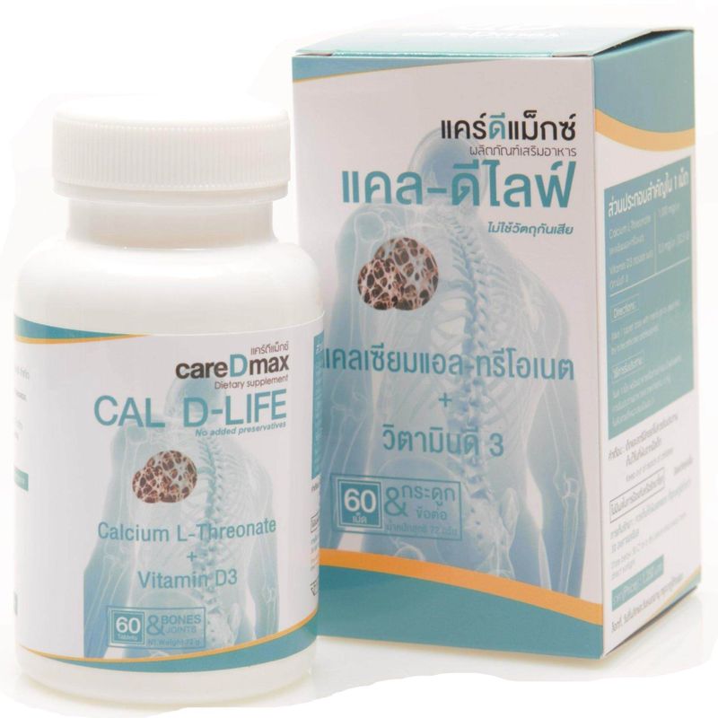 แคลดีไลฟ์ CAL D-LIFE จำนวน 2 กล่อง (ส่งฟรี)