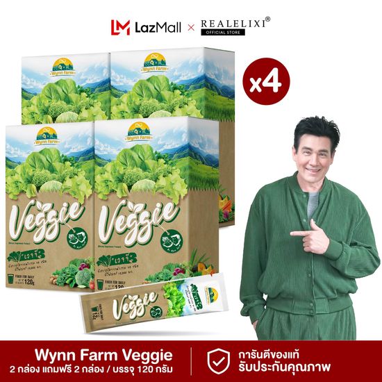 [ โปร 2 แถม 2 ] Veggie สารสกัดจากผักรวม 30 ชนิด มีไฟเบอร์ 10000 มก ( 1 กล่อง 10 ซอง )