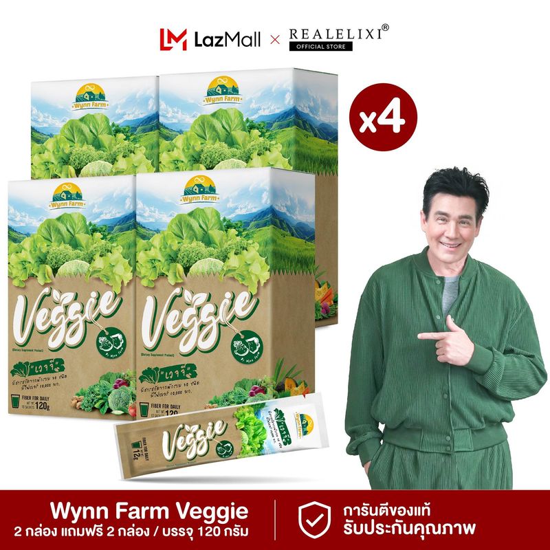 [ โปร 2 แถม 2 ] Veggie สารสกัดจากผักรวม 30 ชนิด มีไฟเบอร์ 10000 มก ( 1 กล่อง 10 ซอง )