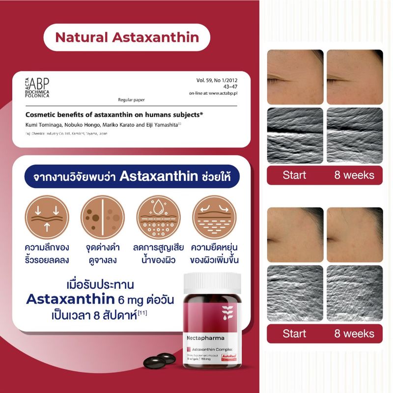 Astaxanthin + CoQ10 แอสตาแซนธิน คอมเพล็กซ์ + โคคิวเท็น (ผลิตภัณฑ์เสริมอาหารสารสกัดจากสาหร่ายฮีมาโตค็อกคัส พลูวิเ