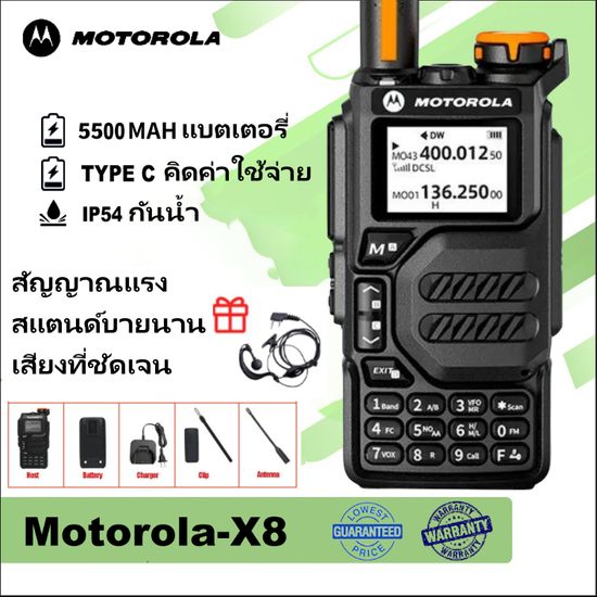 【หูฟังฟรี】วิทยุสื่อสาร motorola X8 10W การรับเซ็กเมนต์ AM/FM 200 ช่อง 5500mAh ระยะการสื่อสาร 1-20KM Two-Way Radio วิทยุสื่อสารดำ