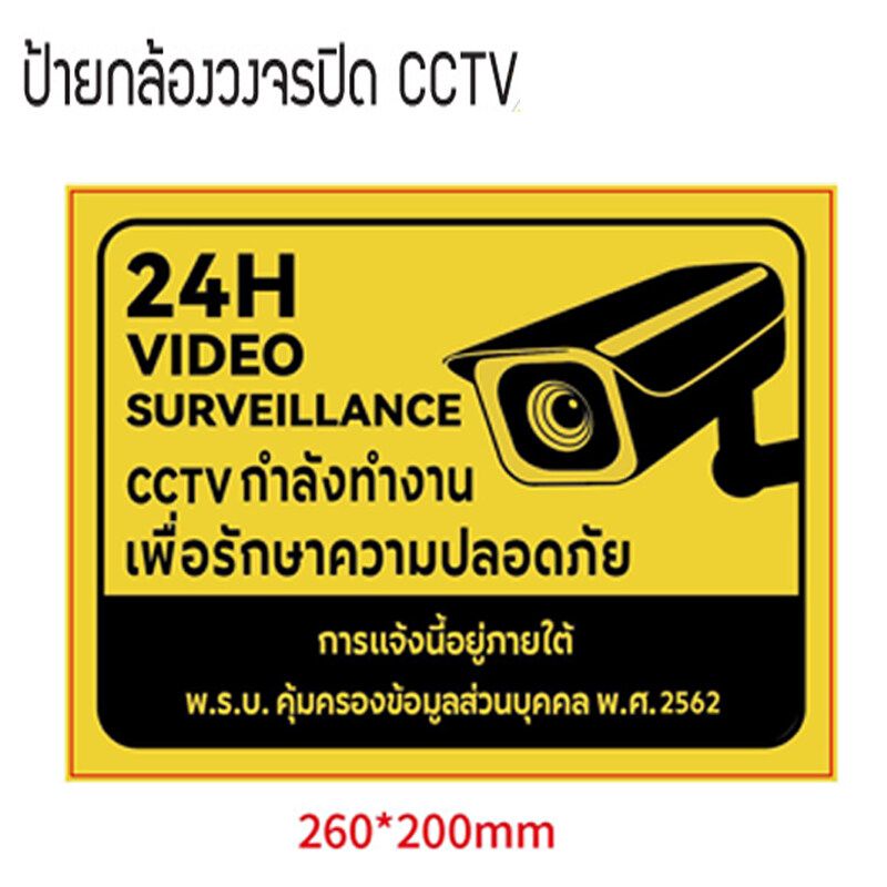 (สินค้าคุณภาพ) ป้ายกล้องวงจรปิด สติ๊กเกอร์กล้องวงจรปิด CCTV กล้องวงจรปิด ป้ายกล้องวงจรปิด ป้ายบันทึกกล้องวงจรปิด