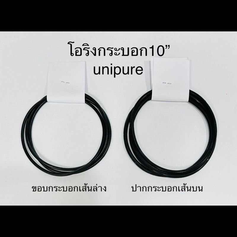 โอริงกระบอกกรองน้ำ 10“ UNIPURE ( 3 ชุด 6 เส้น ) *** ตรวจสอบลักษณะการวางโอริงตามภาพประกอบการขายครับ***