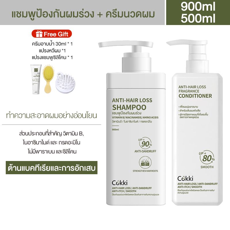 [ขายดี] [แพ็คคู่สุดคุ้ม1+1]แชมพู & ครีมนวด Cokki anti-hair loss Shampoo & Hair Conditioner 900 มล+500 มล