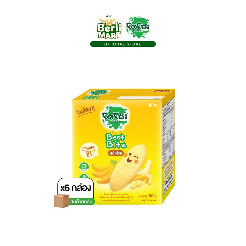 [ยกลัง]โดโซะ เบสท์ไบท์ รสกล้วย 50 ก. [ยกลัง]Dozo Best Bite Banana 50g. ขนมเด็ก