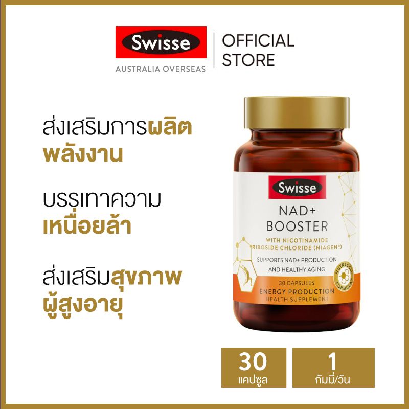 Swisse NAD+ Booster with Nicotinamide Riboside Chloride (NR NIAGEN) 30 Capsules NAD+  นิโคตินาไมด์ ไรโบไซด์ คลอไรด์ (NR Niagen) 30 แคปซูล (วันหมดอายุ:09/2025) (ระยะเวลาส่ง: 5-10 วัน)