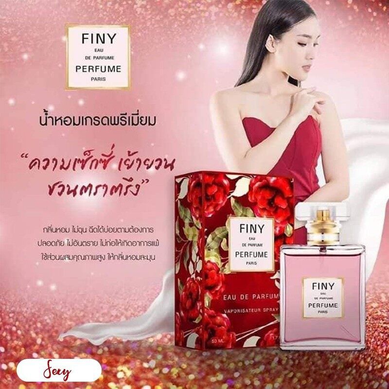 น้ำหอมฟินนี่(Finy) 50ml