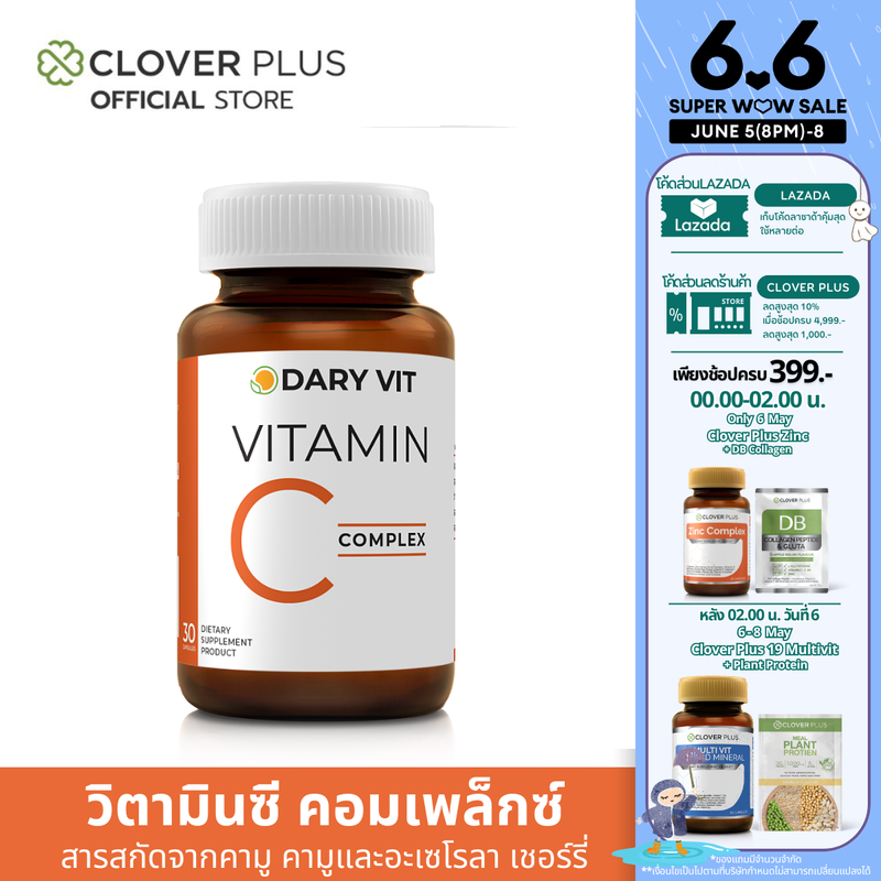 Dary Vit Vitamin C Complex ดารี่ วิต อาหารเสริม วิตามินซี สารสกัดจาก คามูคามู อะเซโรลาเชอร์รี่ เมล็ดองุ่น (30 แคปซูล) ( อาหารเสริม )