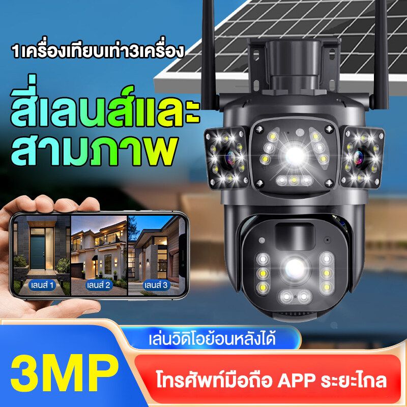 KONIG SOLAR CCTV / Battery Power Full HD 8MP กล้องวงจรปิด พลังงานแสงอาทิตย์ กล้องวงจรปิดกันน้ำ รับประกันหนึ่งปี