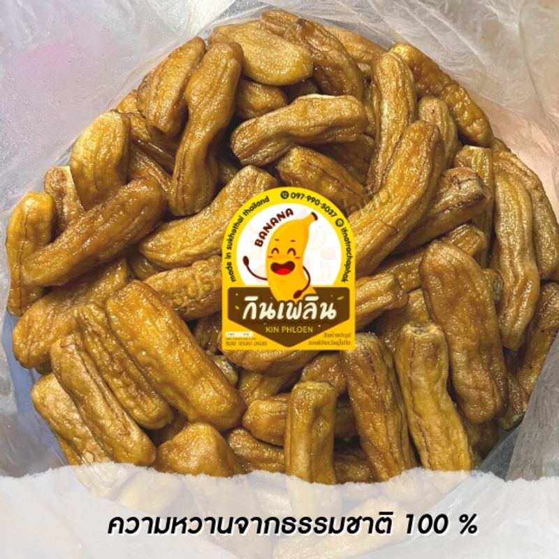 กินเพลิน ส่งไว|ถูก✨กล้วยตาก(เกรดA)หวานธรรมชาติ 800กรัม ❌น้ำผึ้ง ❌น้ำตาล กล้วยตากธรรมชาติ กล้วยตากพลังงานแสงอาทิตย์