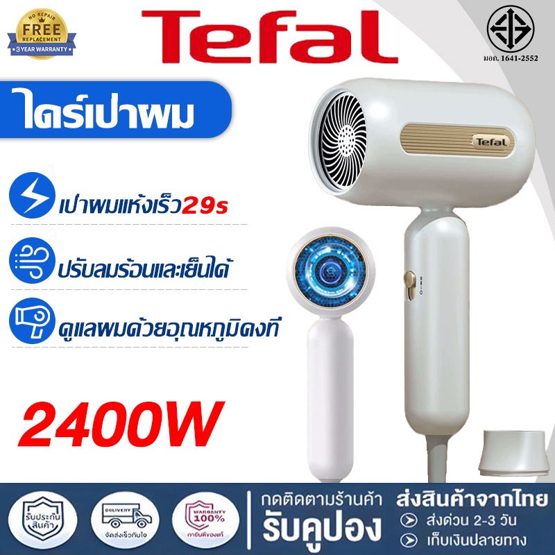 Tefal ไดร์เป่าผม เครื่องเป่าผม hair dryer ไดเป่าผม ที่เป่าผม 2400 วัตต์ Hair dryer ลมแรง ไอออน แสงสีฟ้า บำรุงเส้นผม ลมร้อน/ลมเย็น ปรับความร้อนได้6ระดับ เสียงเบา ไดร์เป่าผมขนาดพกพาไดร์ ลมแรง ผมแห้งไว ดร์เป่าผม