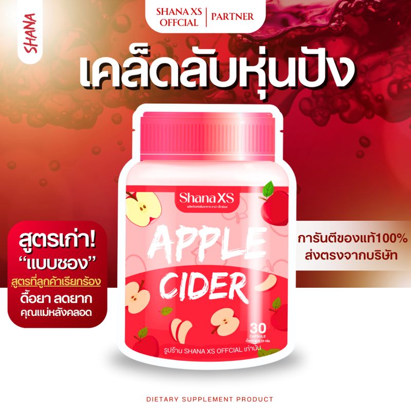 ✅แท้ พร้อมส่ง🍎ชาน่าเอ็กซ์เอส shanaxs ชาน่าเอ็กเอส สูตรใหม่ ของแท้ 1กระปุก บรรจุ 30 แคปซูล