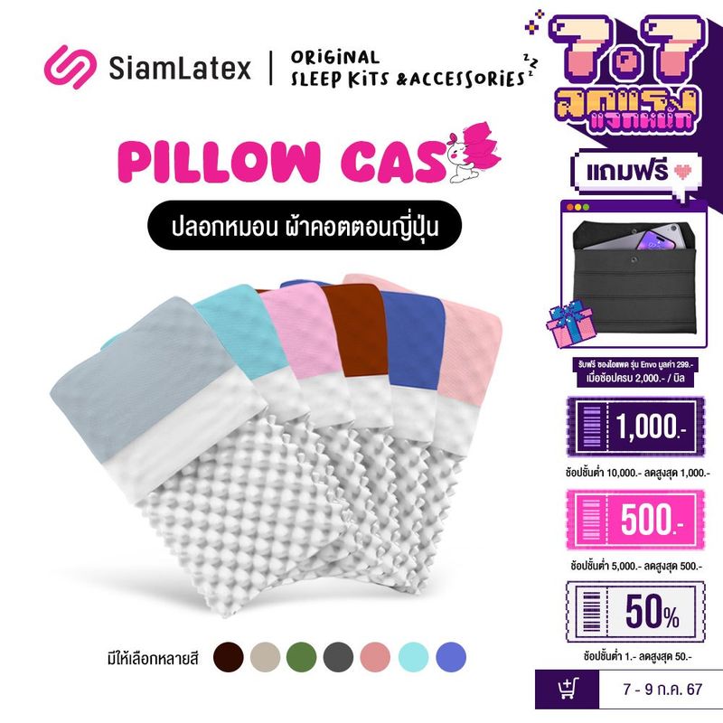 SiamLatex ปลอกหมอนยางพารา Double Slopes Cover Case รุ่น Colorful สำหรับ หมอนยางพารา