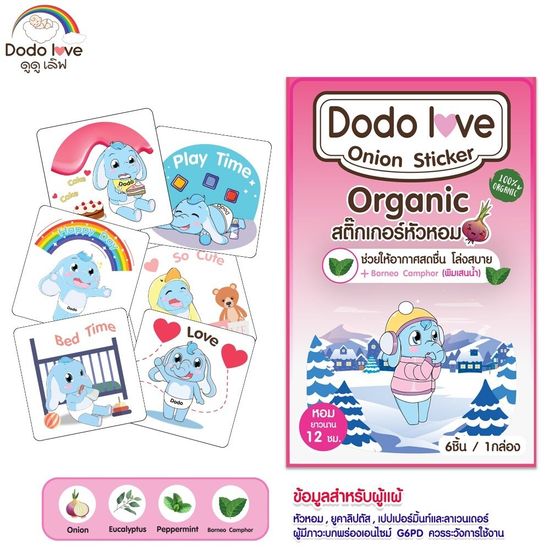 DODOLOVE สติ๊กเกอร์หัวหอม ออร์แกนิค 1 กล่อง 6 ชิ้น บรรเทาอาการหวัด แก้คัดจมูก สารสกัดจากธรรมชาติ แบบออร์แกนิค