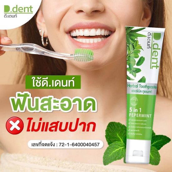 🦷ยาสีฟันดีเด้นท์ โปร‼️3หลอดยาสีฟันดีเด้นท์5in1 ยาสีฟันสมุนไพรของคนยุคใหม่ แปรง 1 ได้ถึง 5 ทั้งยาสีฟัน น้ำยาบ้วนปาก และเจลฟอกสีฟัน ใช้แล้วปากสะอาด หอมสดชื่น และฟันขาวขึ้นอีกด้วย ยาสีฟัน