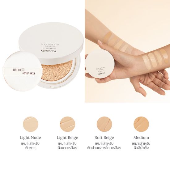 ( ตลับ ) คุชชั่นผิวกระจก Merrezca Dewy Skin Airy Cushion SPF50+PA++++ ( มีให้เลือก 4 เบอร์ )