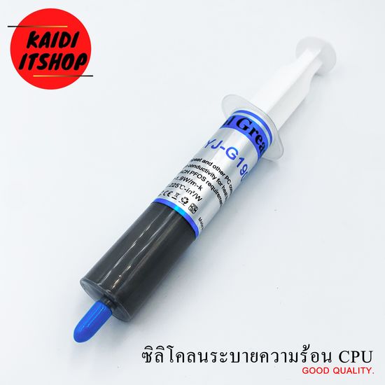 ซิลิโคลนระบายความร้อน CPU Thermal Grease  ความจุ 30 กรัม (หลอดสีเทา)