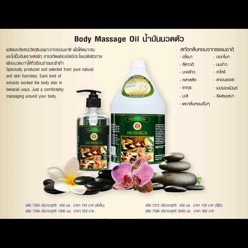 Mook Herbs Body Massage Oil มุกสมุนไพร น้ำมันนวดตัว 1000 ml. (มี 16 กลิ่น)