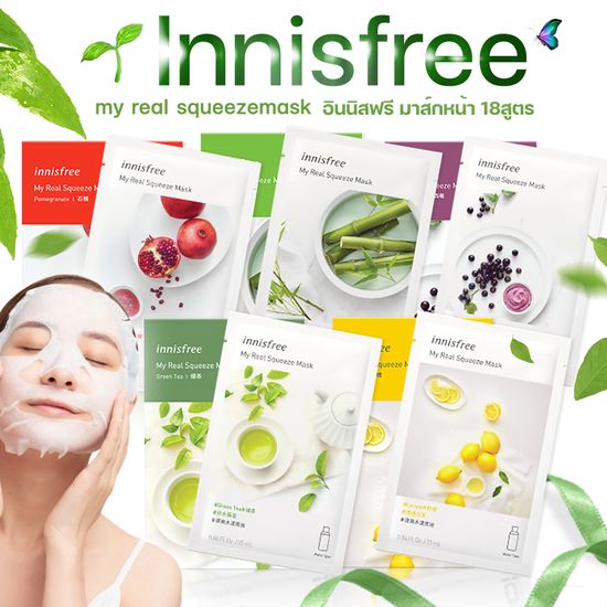 อินนิสฟรี มาส์กหน้า 18สูตร Innisfree My Real Squeeze Mask 20ml แผ่นมาส์กหน้า มาร์กหน้า มาร์คหน้า มาส์กหน้าเกาหลี มาส์ก