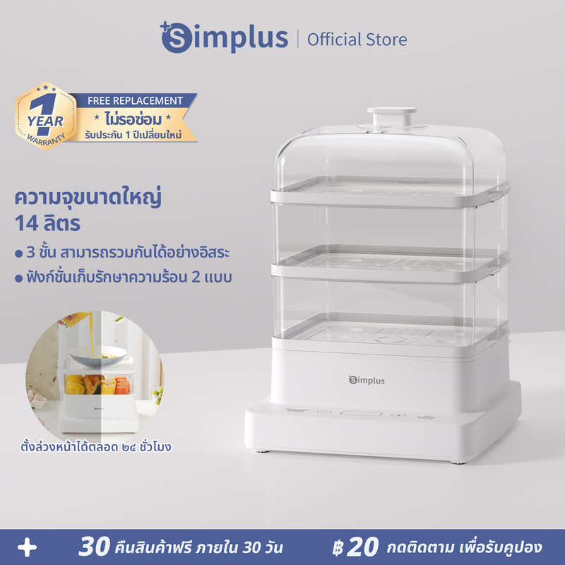 ⚡️พร้อมส่ง⚡Simplus เครื่องนึ่งไฟฟ้าอเนกประสงค์ 3 ชั้น ความจุขนาดใหญ่ 14 ลิตร  ไข่นึ่ง  ขนม ปลานึ่ง Electric Food Steamer