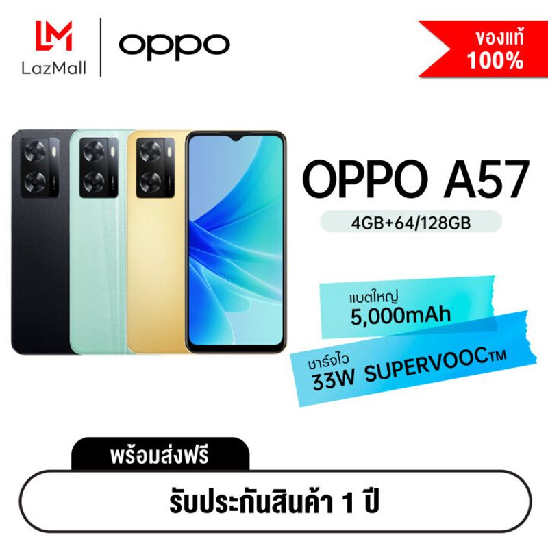 [ผ่อน 0%] OPPO A57 เพิ่มหน่วยความจำได้ (RAM4GB+4GB/64,128GB) จอกว้าง 6.56" แบตฯ 5000 mAh มาพร้อมชาร์จไว 33W