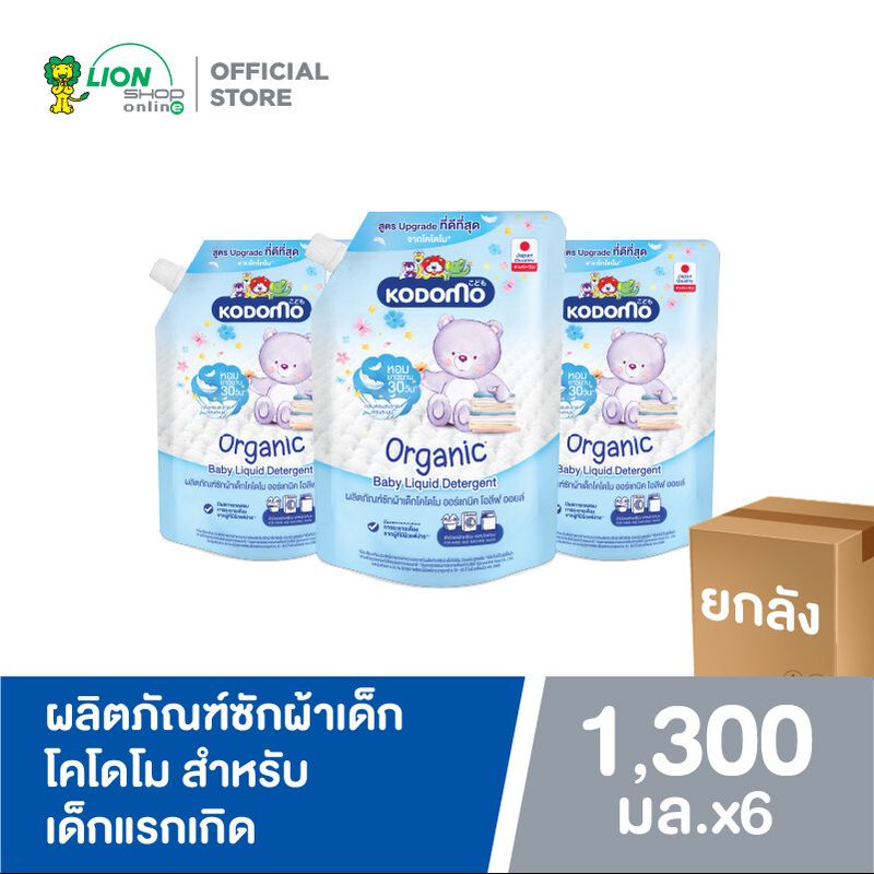 [ยกลัง 6 ถุง] Kodomo น้ำยาซักผ้าเด็ก โคโดโม ออร์แกนิค โอลีฟ ออยล์ สำหรับเด็กแรกเกิด Organic Olive Oil 1300 มล. (ชนิดถุงเติม)