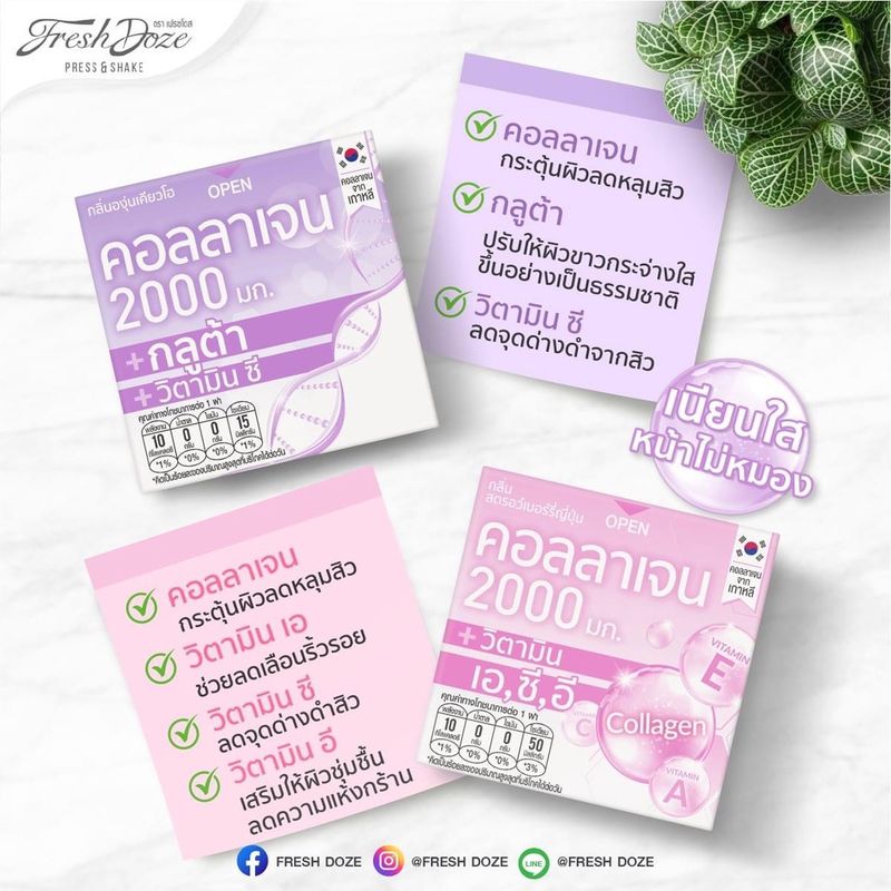 Fresh Doze เฟรชโดส เพรสแอนด์เชค คอลลาเจน2000 A,C,E กลิ่นสตรอว์เบอร์รี 3.5กรัมxแพ็ก6&12กล่อง(ชมพูอ่อน)