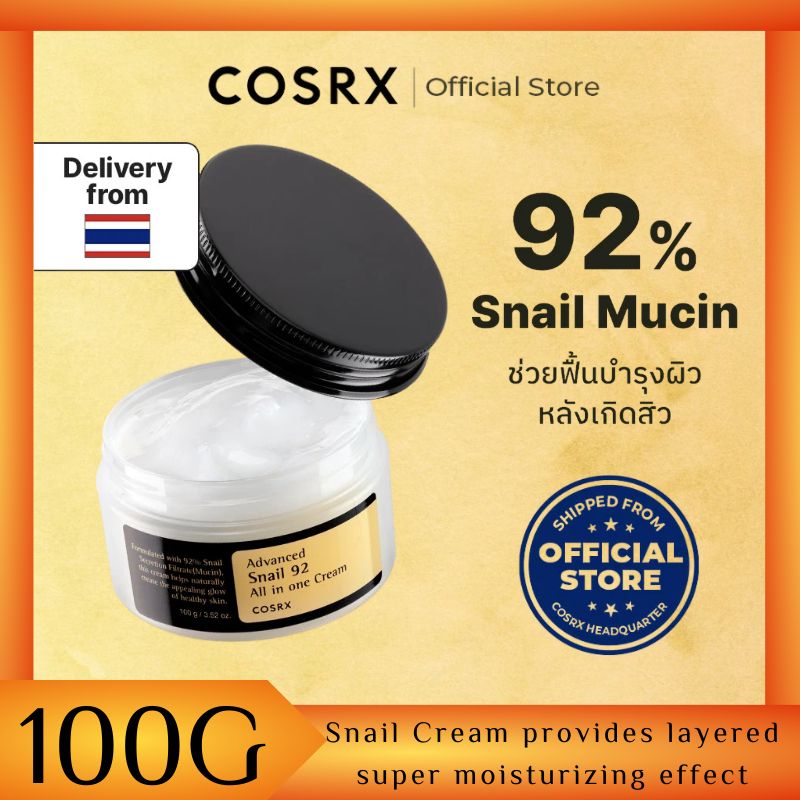 ของแท้💯% COSRX Advanced Snail 92 One Piece Cream 100g ช่วยต่อต้านริ้วรอย ซึมไว มอยเจอร์ไรเซอร์