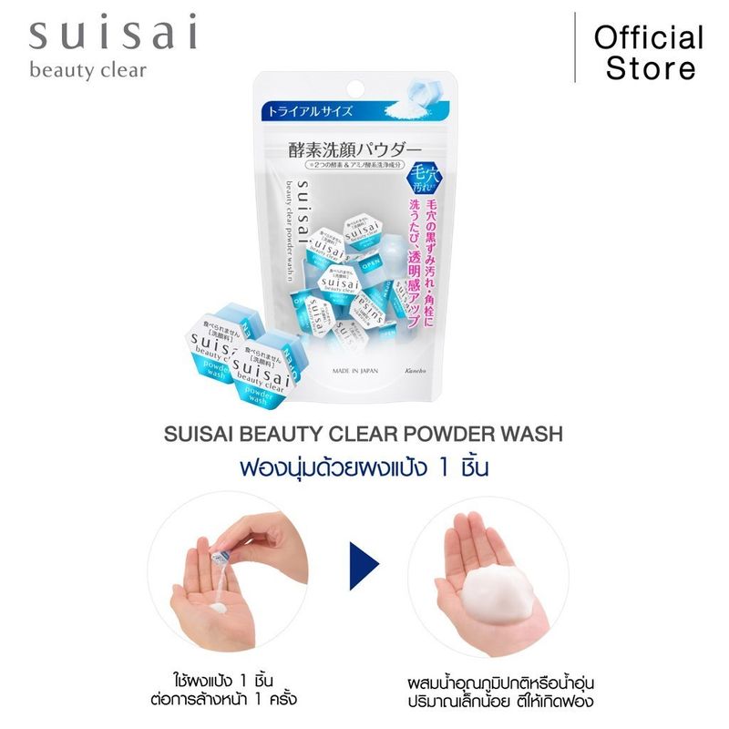 SUISAI BEAUTY CLEAR POWDER WASH N 15 แคปซูล โฟมล้างหน้าแบบผง ซุยไซ สะอาดล้ำลึก อ่อนโยนต่อผิว