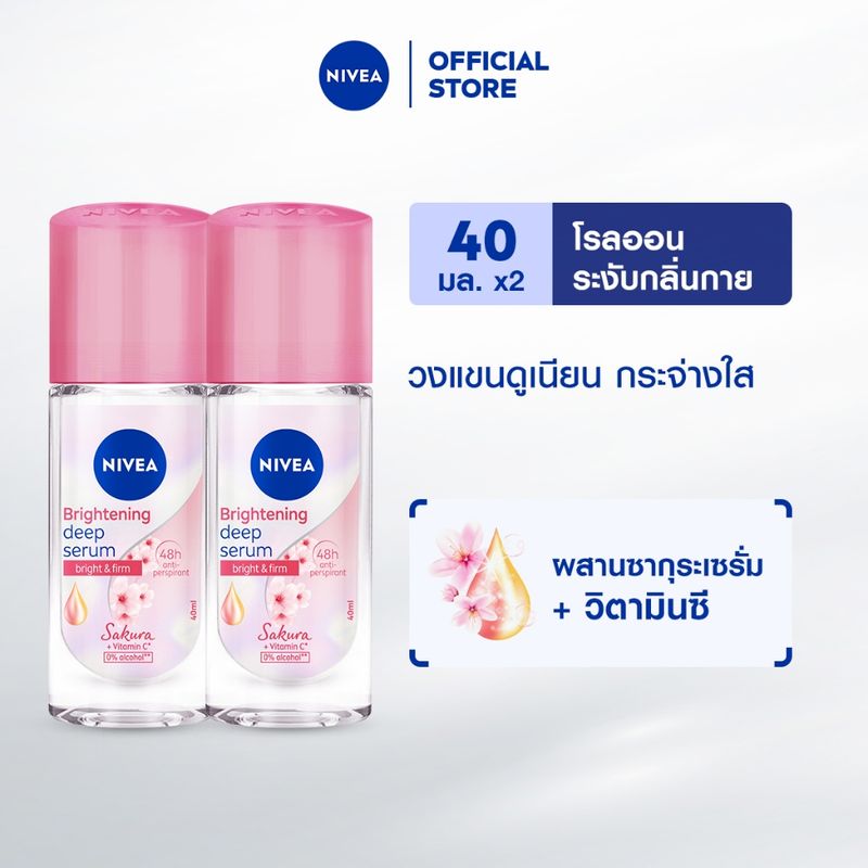 นีเวีย ไบรท์เทนนิ่ง ดีพ เซรั่ม ซากุระ โรลออน สำหรับผู้หญิง 40 มล. 2 ชิ้น NIVEA