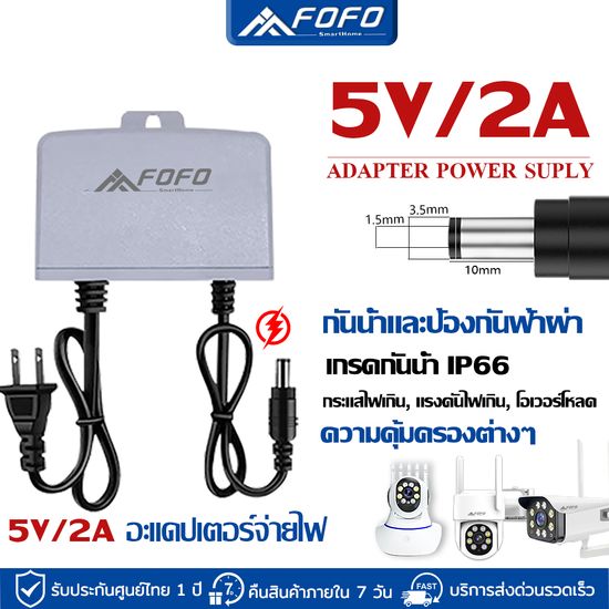 DC อะแดปเตอร์ Adapter 5V 2A 2000mA DC 3.5X1.35MM สำหรับ IP CAMERA กันน้ำ เกรดกันน้ำ IP66 เหมาะสำหรับใช้ในร่มและกลางแจ้ง