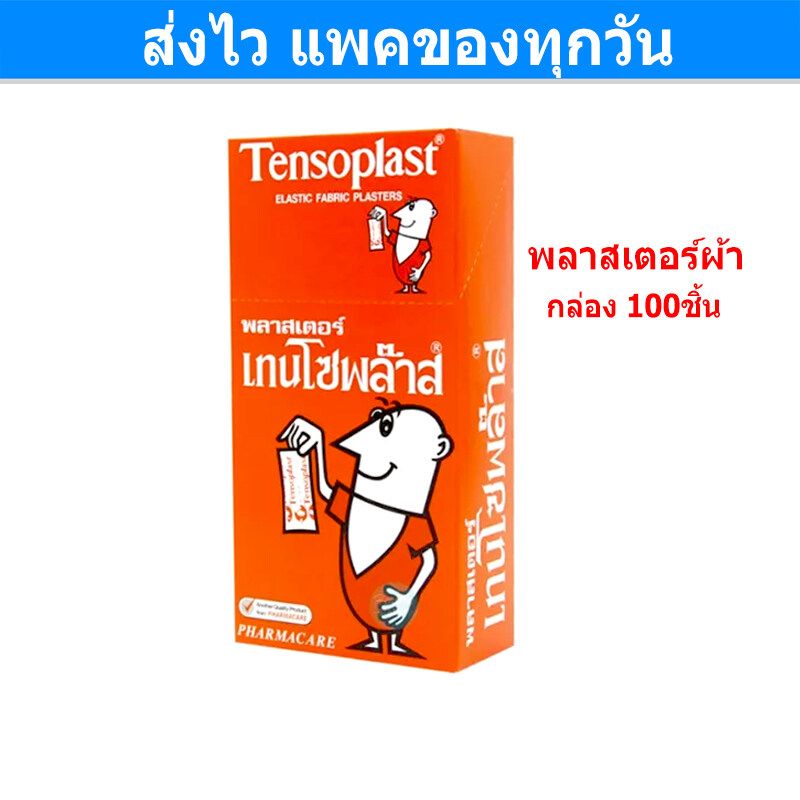 Tensoplast เทนโซพล๊าส พลาสเตอร์ผ้า กล่อง 100 ชิ้น