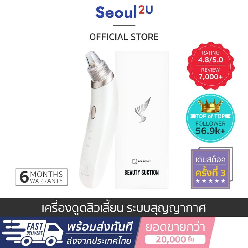 [Seoul2u🌟Only] Face Factory - Beauty Suction เครื่องดูดสิวเสี้ยน ดูดสิวอุดตัน ของแท้/พร้อมส่ง🇰🇷