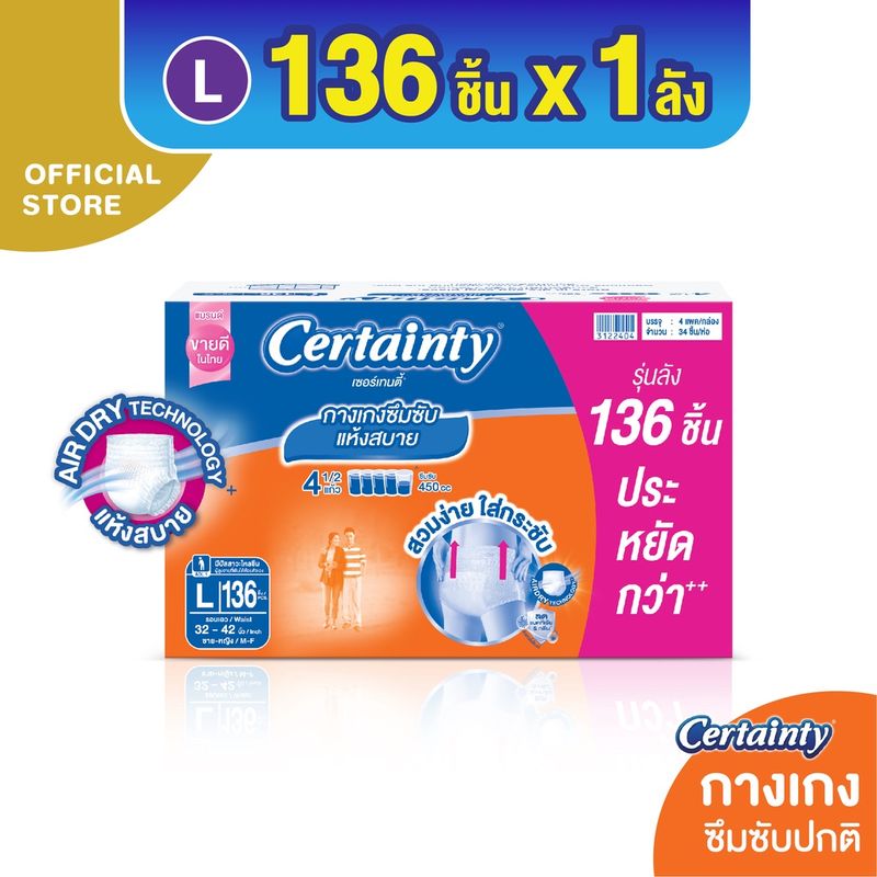 กางเกงอนามัยเซอร์เทนตี้เดย์แพ้นส์ลังประหยัด ไซส์ L 136 pcs