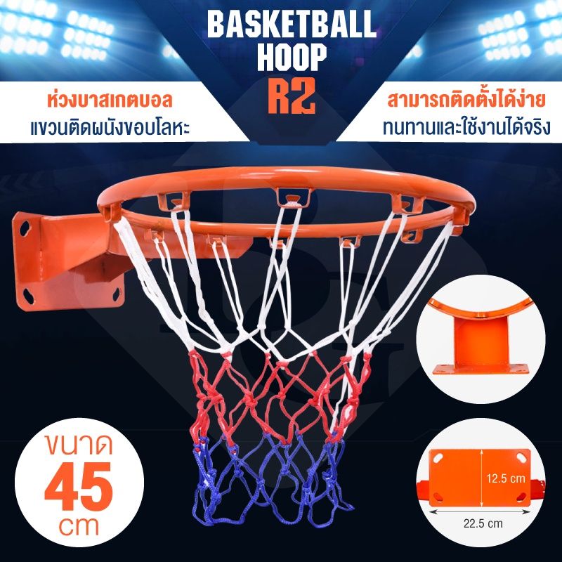 Basketball Hoopห่วงบาสเกตบอล R2 ขนาด 45 cm ห่วงบาส แขวนติดผนัง แขวนติดผนังขอบโลหะ