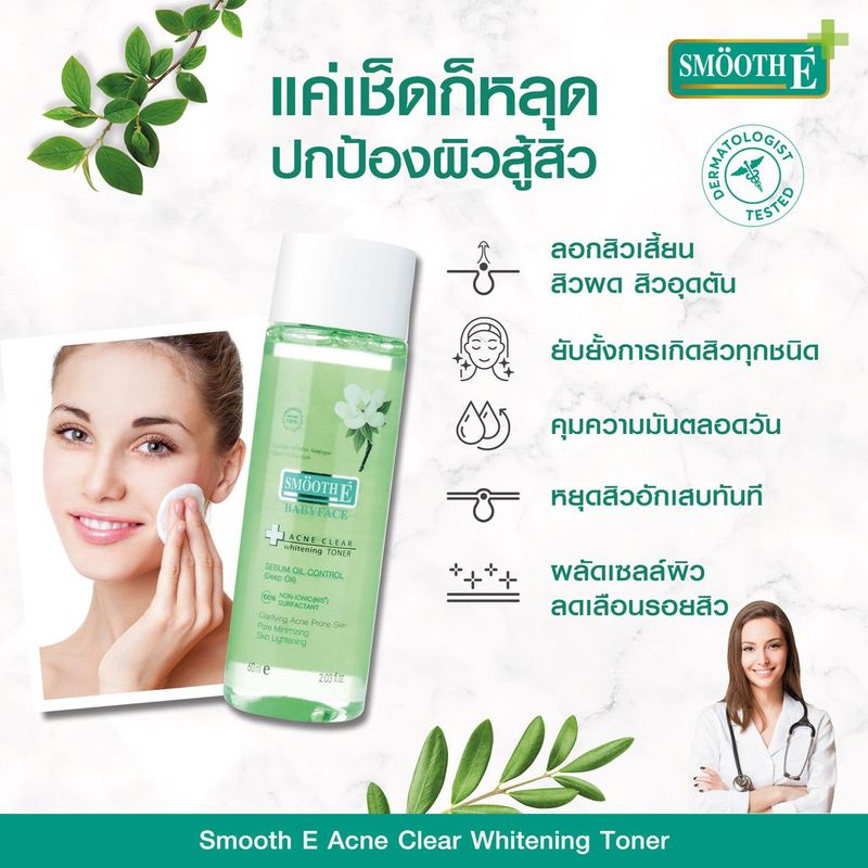 Smooth-E Acne Clear Whitening Toner