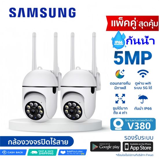 ซื้อ 1 แถม 1  กล่องวงจรปิด360 wifi  V380 Pro cctv  กล้องวงจรปิดกันน้ำไร้สาย 5MP เสียงสองทาง  หมุนได้ผ่านแอพ มองเห็นภาพชัดในที่มืด กล้องภายในกายนอก กล้องกันน้ำ การตรวจจับการเคลื่อนไหว กล้องวงจรปิดระยะไกล 360°PTZ  ip security camara  Infrared night vision