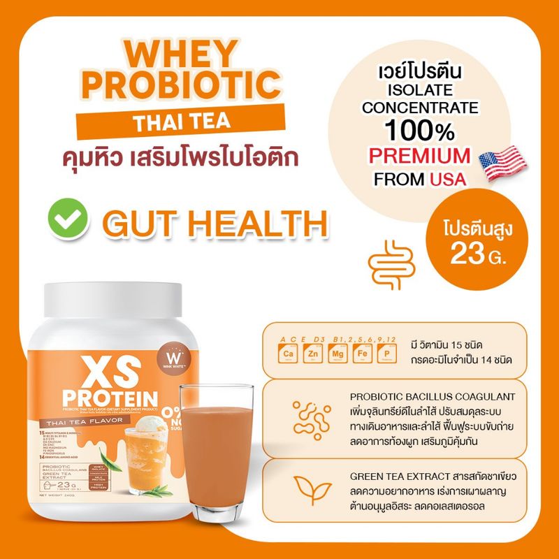 WINK WHITE XS PROTEIN โปรตีน 4 สูตร ช่วยคุมหิว เสริมโพรไบโอติก สร้างกล้ามเนื้อ 1 กระปุก 240 กรัม