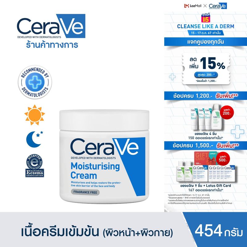 เซราวี CERAVE Moisturising Cream ครีมบำรุงผิวหน้าและผิวกายสำหรับผิวแห้งมาก 454g