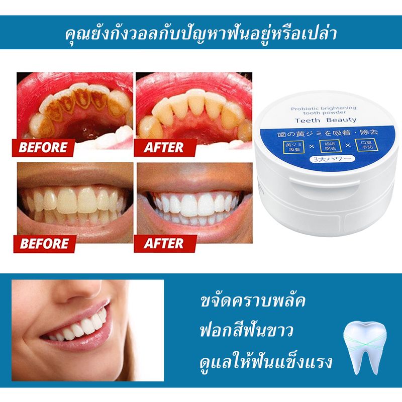 【ซื้อ 3 แถม 2】ผงฟอกฟันไวท์อัพ ผงฟอกฟันขาว ผงไขมุกฟอกสีฟัน 50g ขจัดคราบฟันเหลือง ฟันดำ หินปูนฟัน ทำความสะอาดช่องปาก ทำให้ฟันขาวสว่าง ลมหายใจสดชื่น