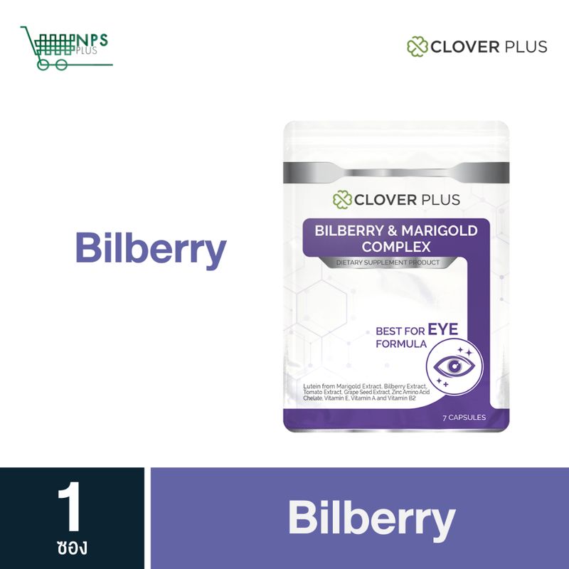 Clover Plus Bilberry and Marigold Complex 1 ซอง (7แคปซูล)