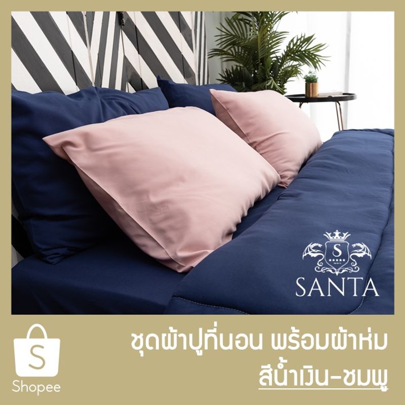 SANTA ชุด ผ้าปูที่นอน ผ้าห่ม ผ้านวม สีน้ำเงิน สีชมพู