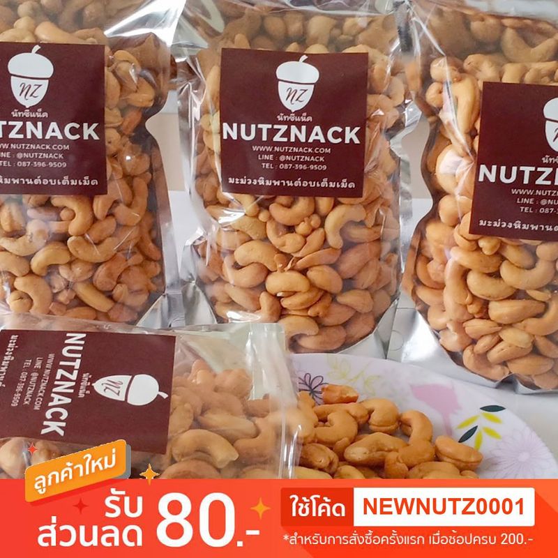 นัทซีแน็ค เม็ดมะม่วงหิมพานต์จัมโบ้ยักษ์ อบธรรมชาติ 500 กรัม - Jumbo Roasted Cashew Nut 500g