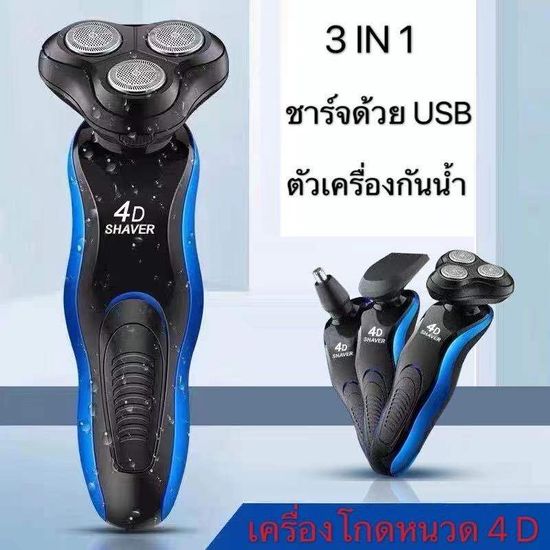 เครื่องโกนหนวด 4D 3 in 1   เครื่องโกนหนวดไฟฟ้า เครื่องโกนหนวด เครืองโกนหนวดแบบชาร์ต USB ฟังก์ชั่น 4D Electric Shaverเครื่องโกนหนวดแบบชาร์จไฟ โกนหนวดไฟฟ