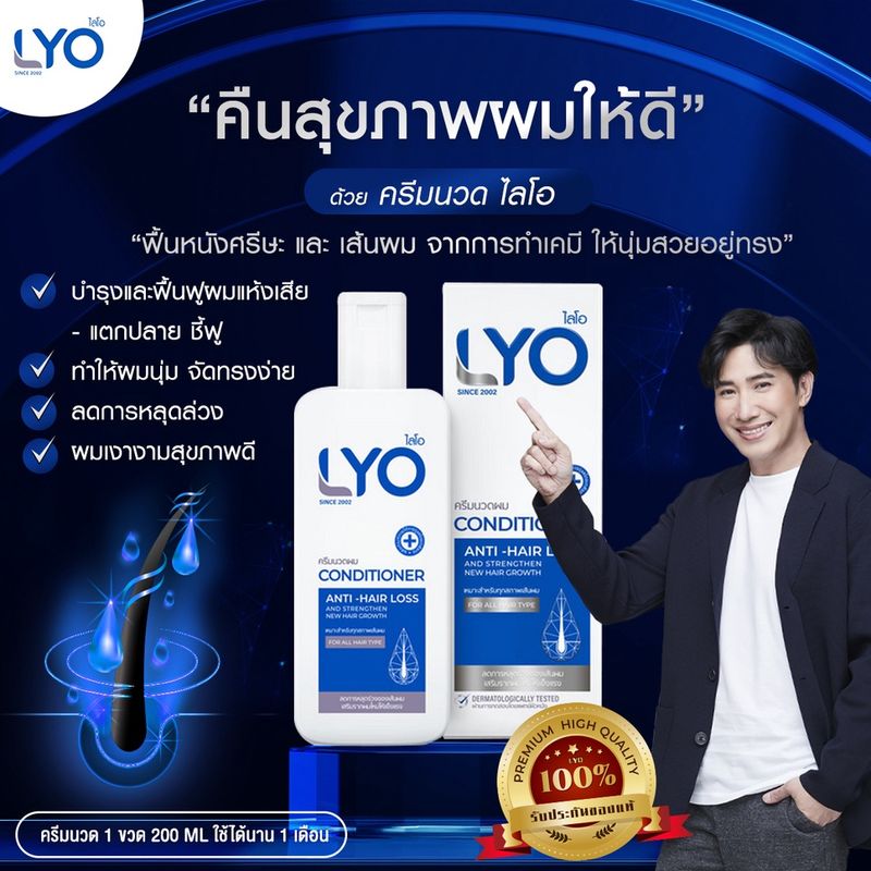 LYO ไลโอ หนุ่ม กรรชัย แฮร์โทนิค เซรั่มปลูกผม เร่งผมยาว lyo hair tonic ผมร่วง ลดผมหงอก ผมบาง ลดรังเเค คันหนังศีรษะ ผมดกดำ