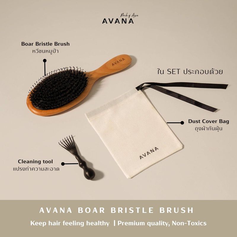 Healthy & Shine Set AVANA Shampoo and AVANA Premium Boar Bristle Brush SET สุดคุ้ม แชมพูผ่อนคลาย ปรับสมดุลหนังศีรษะ ลดผมร่วง ลดรังแค คู่กับ หวีขนหมูป่าพรีเมียม