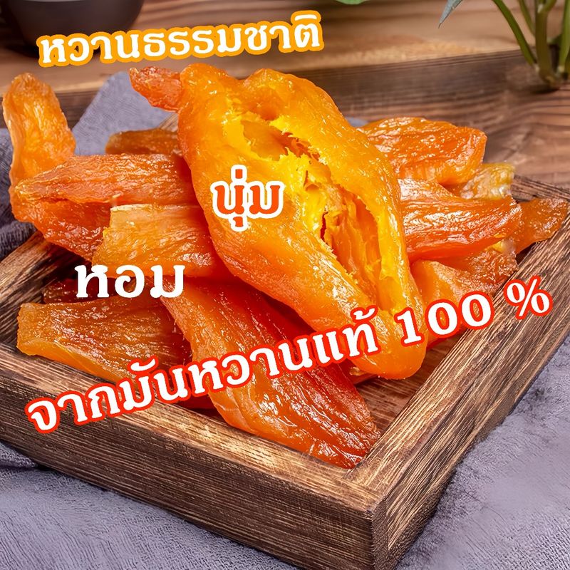 Yuumi🇯🇵🍠มันหนึบญี่ปุ่น เกรดAAA พันธุ์เบนิฮารุกะ จากมันหวานแท้100% มันหวานญี่ปุ่น มันหนึบ 250g  นุ่ม อร่อย หวานธรรมชาติ